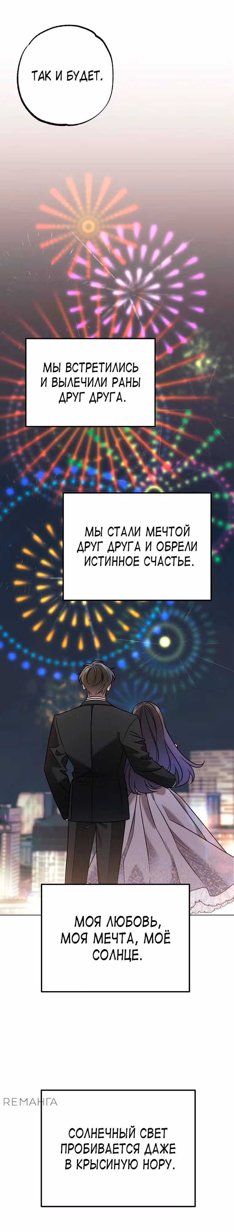 Крысиная нора, залитая солнцем — Том 1 · Глава 56, страница 30