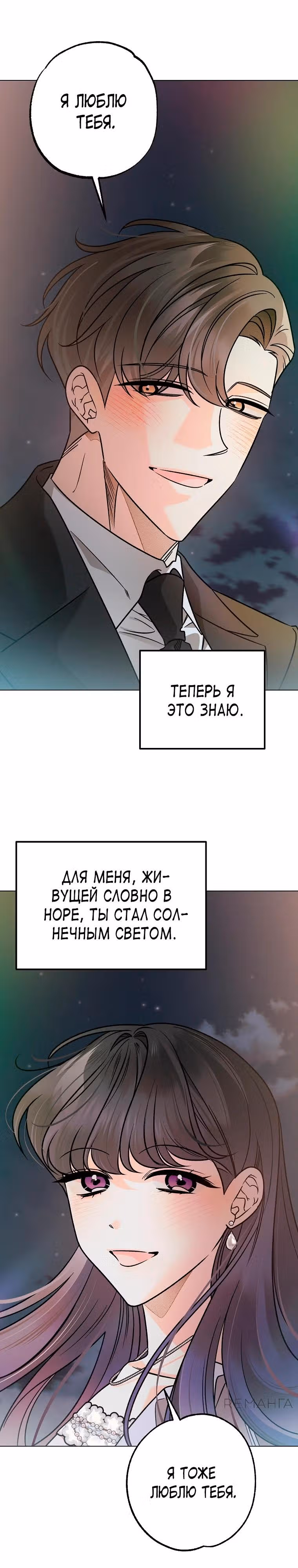 Крысиная нора, залитая солнцем — Том 1 · Глава 56, страница 31