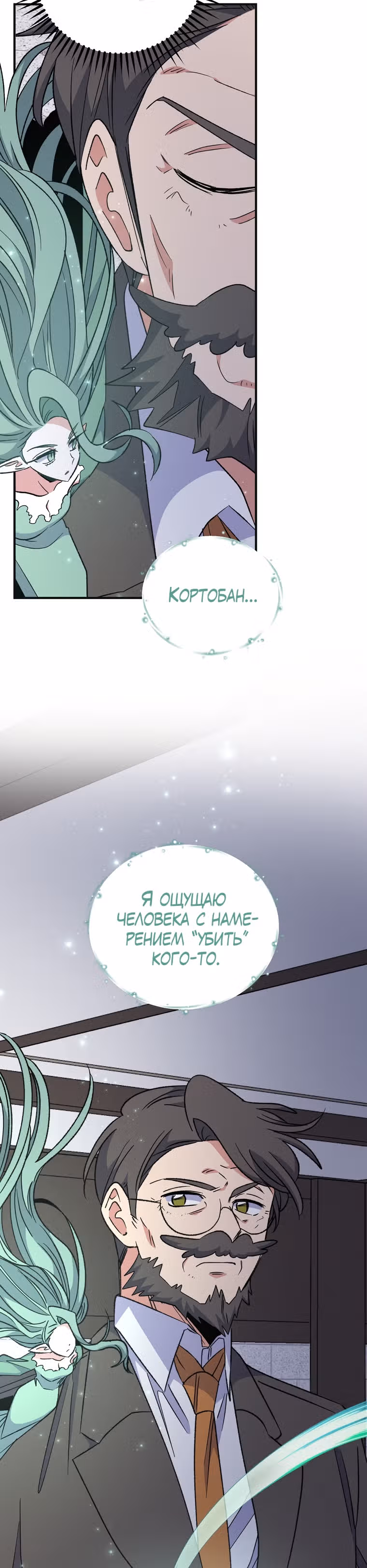 Игрит — Том 2 · Глава 62, страница 3