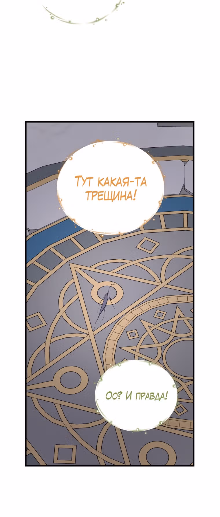 Игрит — Том 2 · Глава 62, страница 37