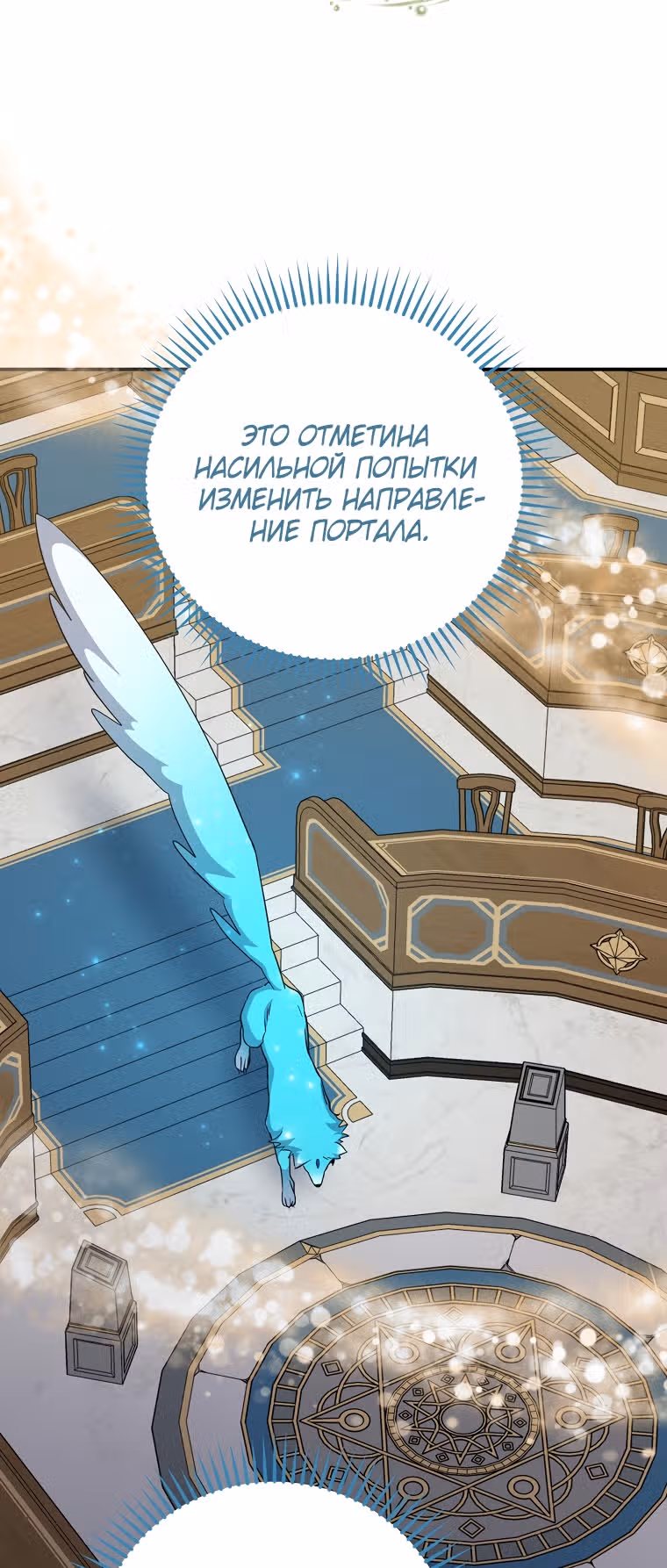 Игрит — Том 2 · Глава 62, страница 39