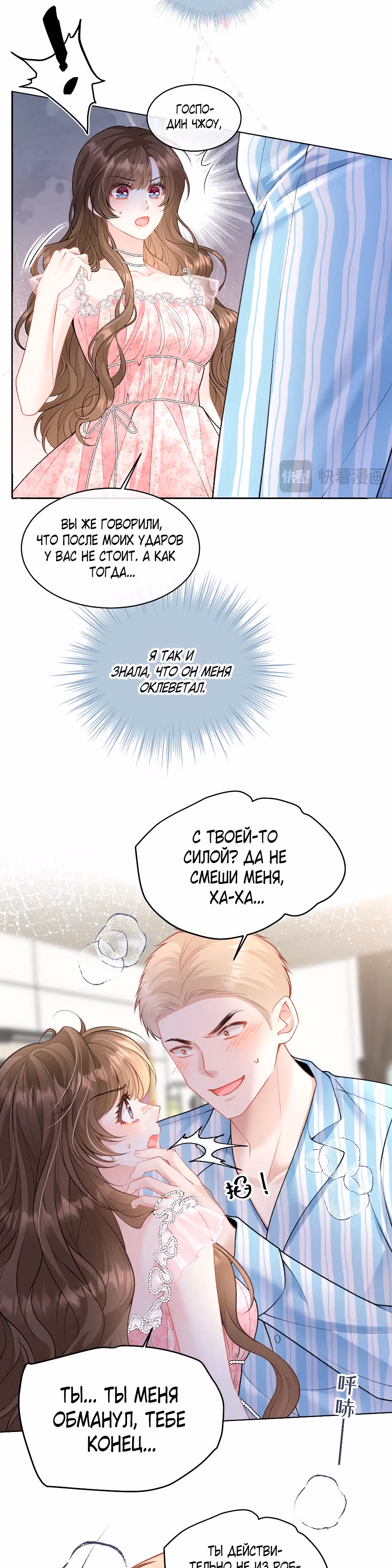 Ночь страстной любви — Том 1 · Глава 12, страница 3