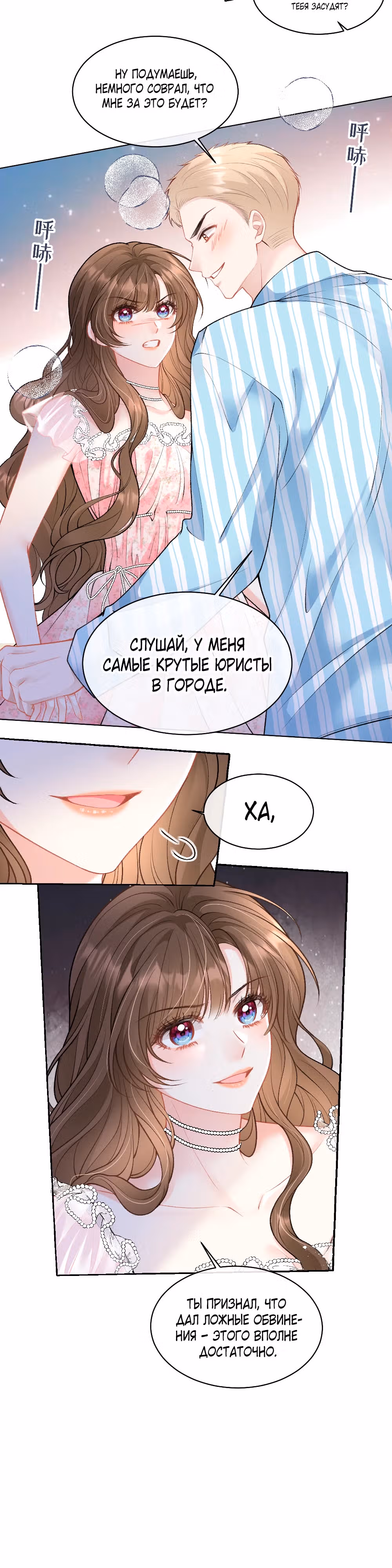 Ночь страстной любви — Том 1 · Глава 12, страница 5