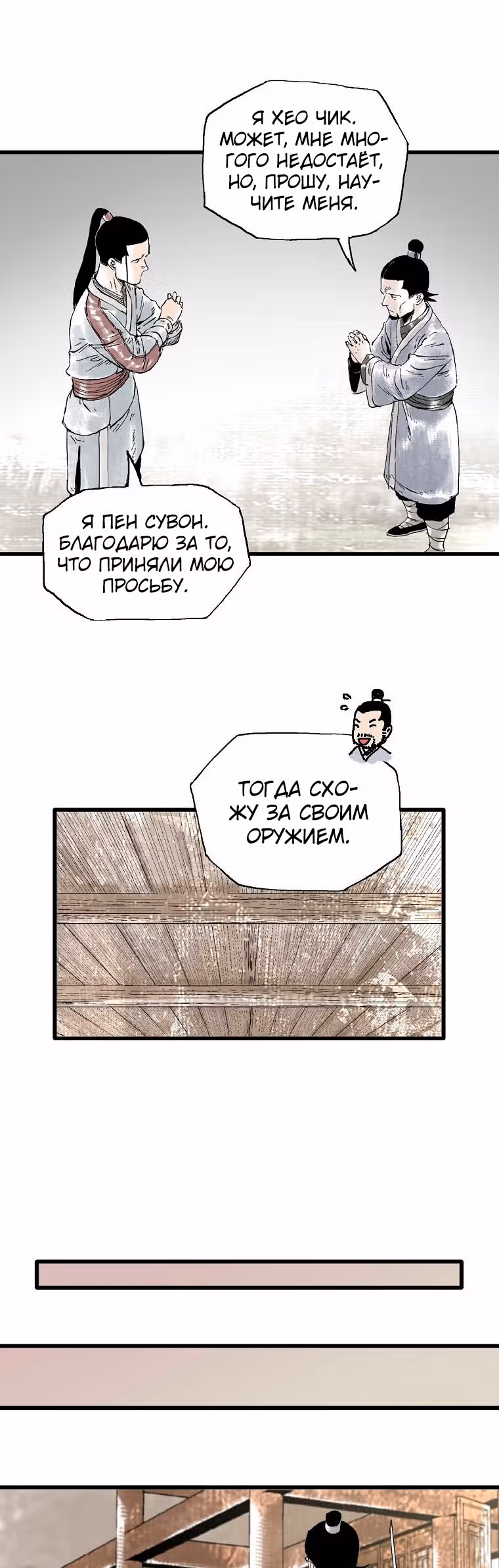 Демонический повелитель горы Куньлунь — Том 1 · Глава 11, страница 20