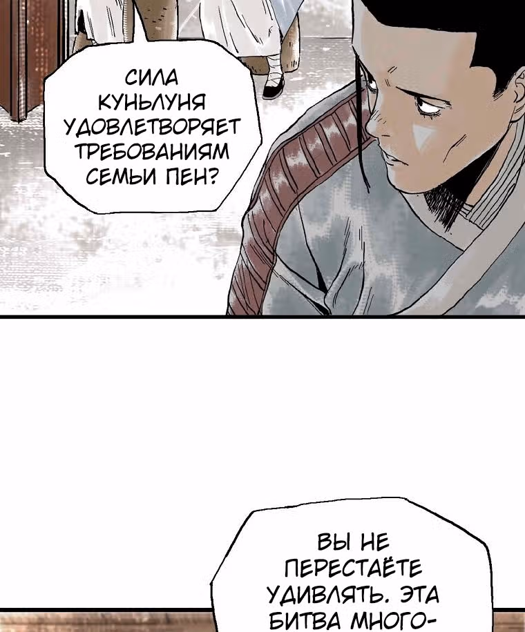 Демонический повелитель горы Куньлунь — Том 1 · Глава 11, страница 43