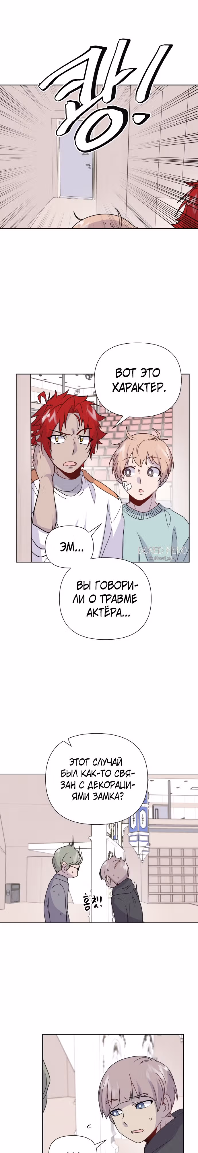 Однажды герой — Том 1 · Глава 18, страница 19