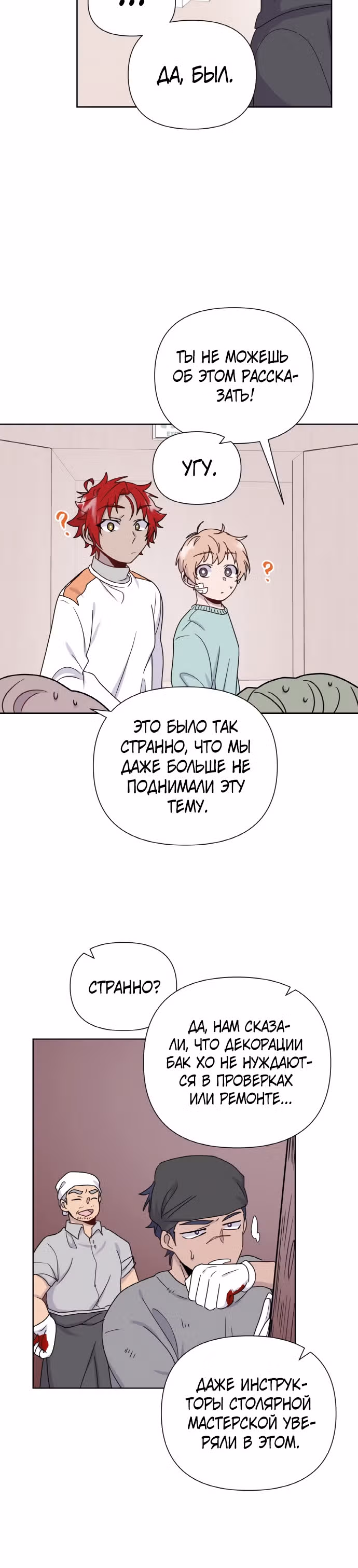 Однажды герой — Том 1 · Глава 18, страница 20