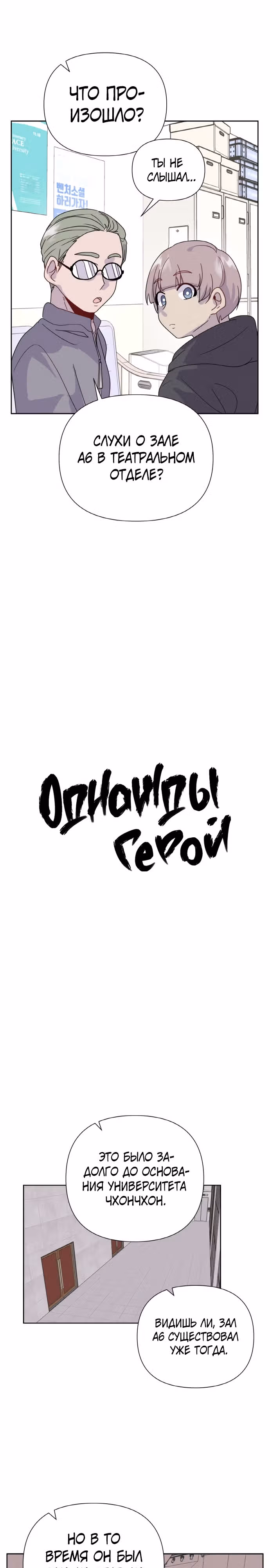 Однажды герой — Том 1 · Глава 18, страница 3