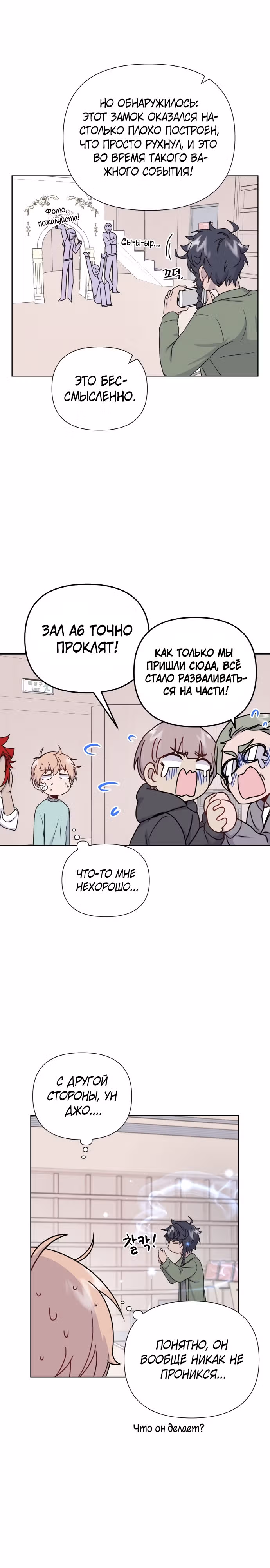Однажды герой — Том 1 · Глава 18, страница 21