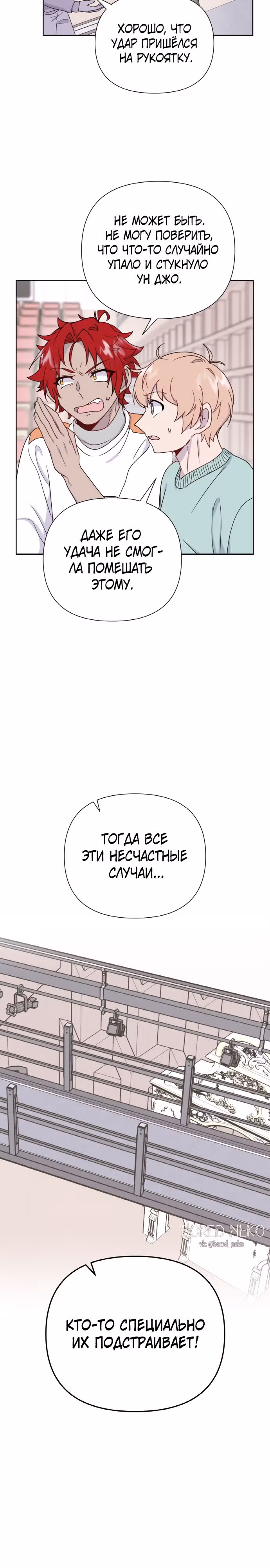 Однажды герой — Том 1 · Глава 18, страница 24
