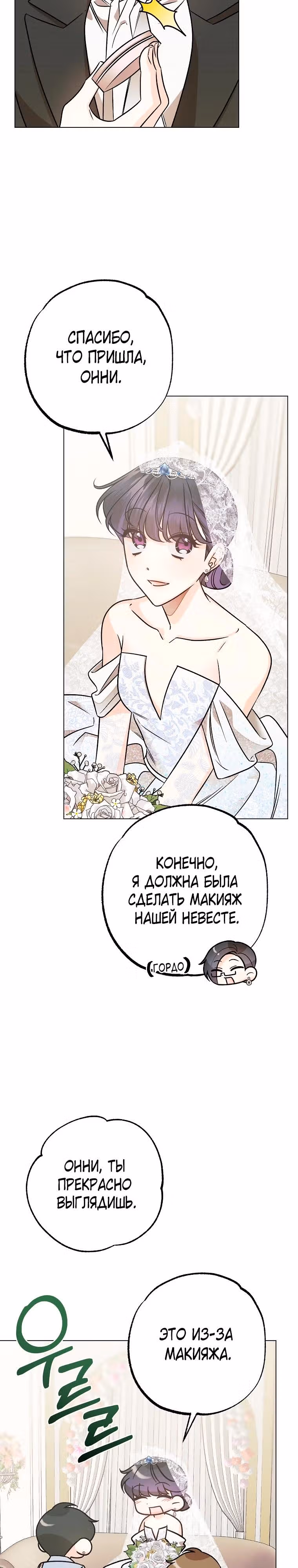 Крысиная нора, залитая солнцем — Том 1 · Глава 55, страница 5