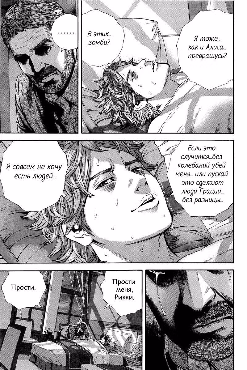 Обитель Зла: Желание Мархавы — Том 1 · Глава 2, страница 11