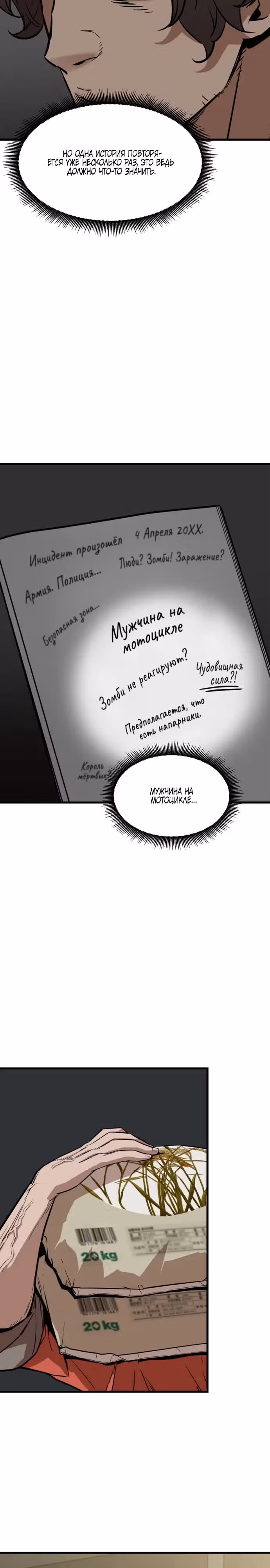 Зомби не кусают меня — Том 1 · Глава 12, страница 30