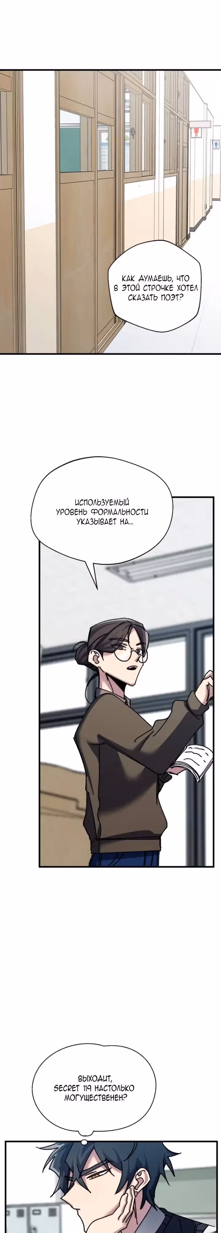 Проверка приватности — Том 1 · Глава 10, страница 13