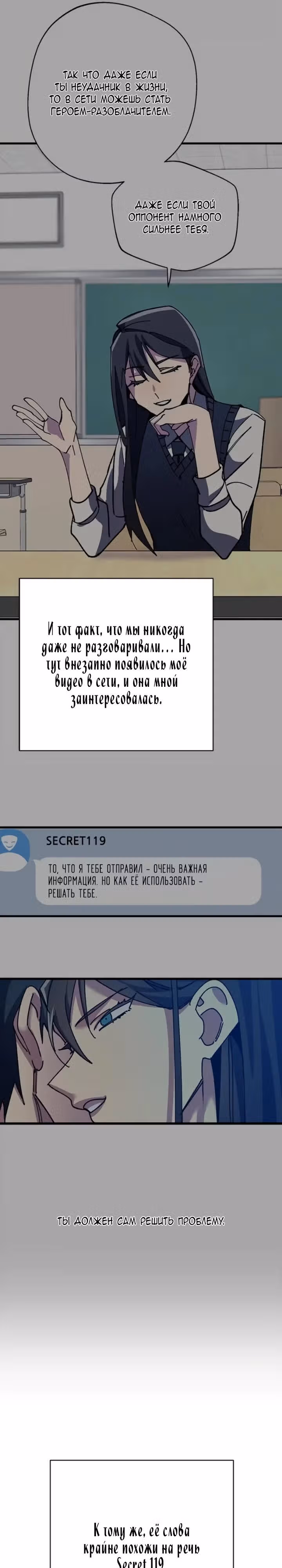 Проверка приватности — Том 1 · Глава 10, страница 17