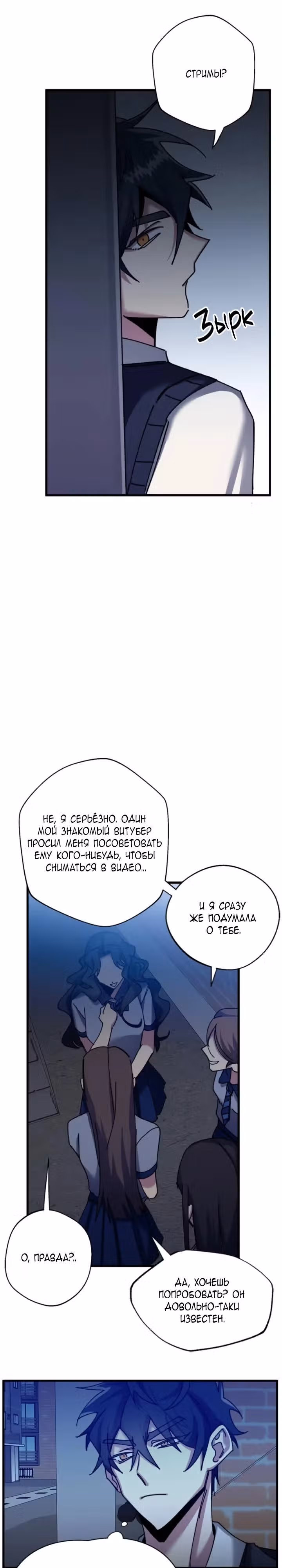 Проверка приватности — Том 1 · Глава 10, страница 25