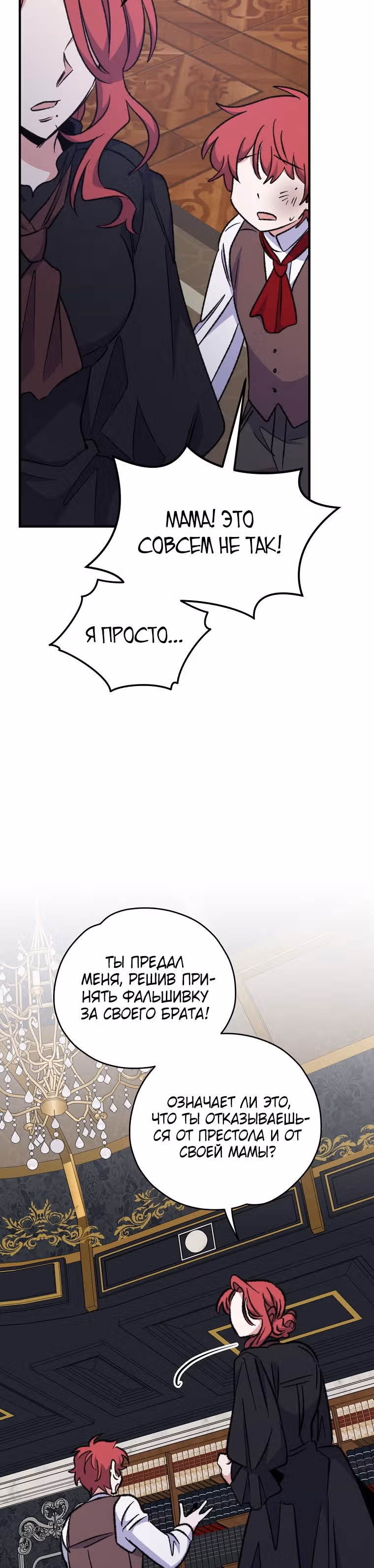 Игрит — Том 2 · Глава 63, страница 31