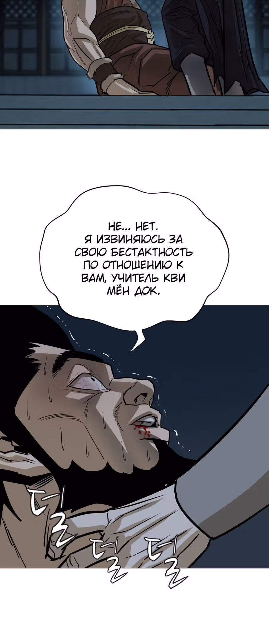 Слабейший учитель — Том 1 · Глава 12, страница 16