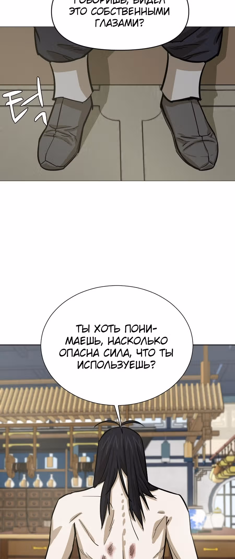 Слабейший учитель — Том 1 · Глава 12, страница 49