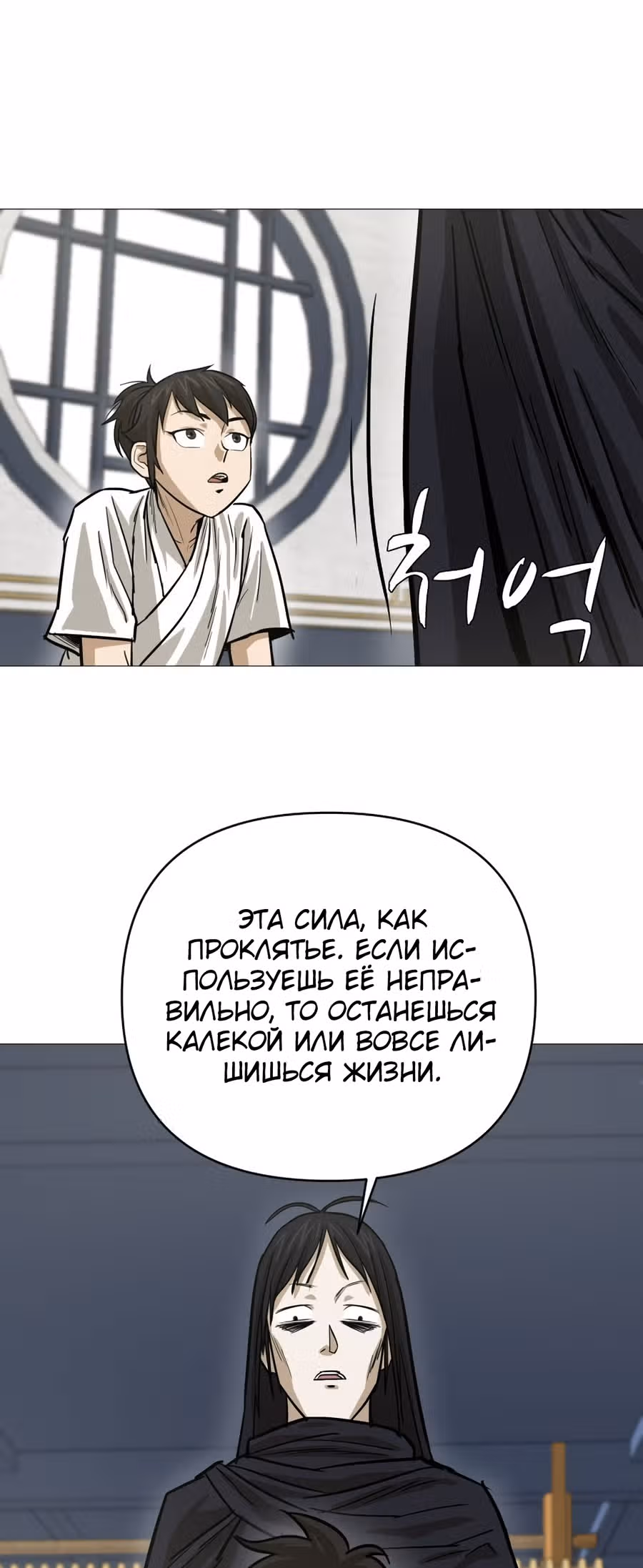 Слабейший учитель — Том 1 · Глава 12, страница 58