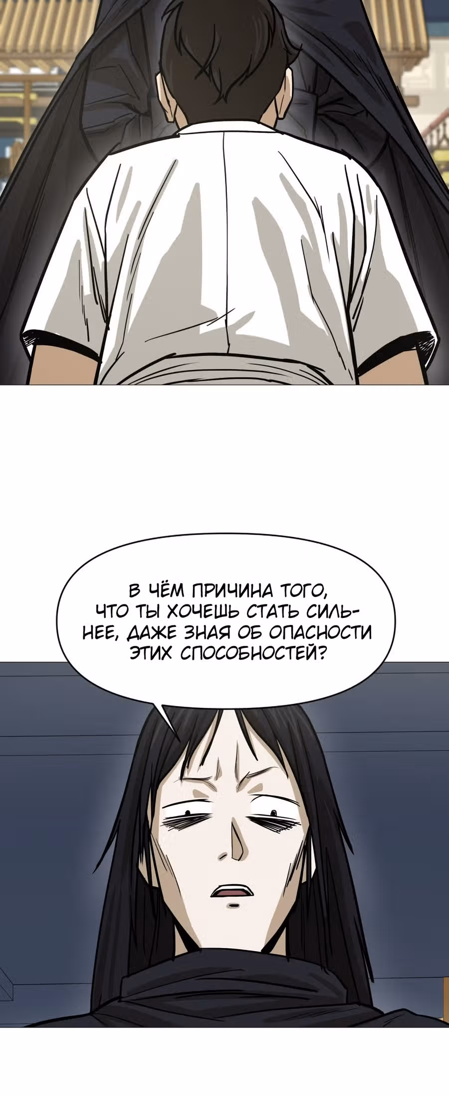 Слабейший учитель — Том 1 · Глава 12, страница 59