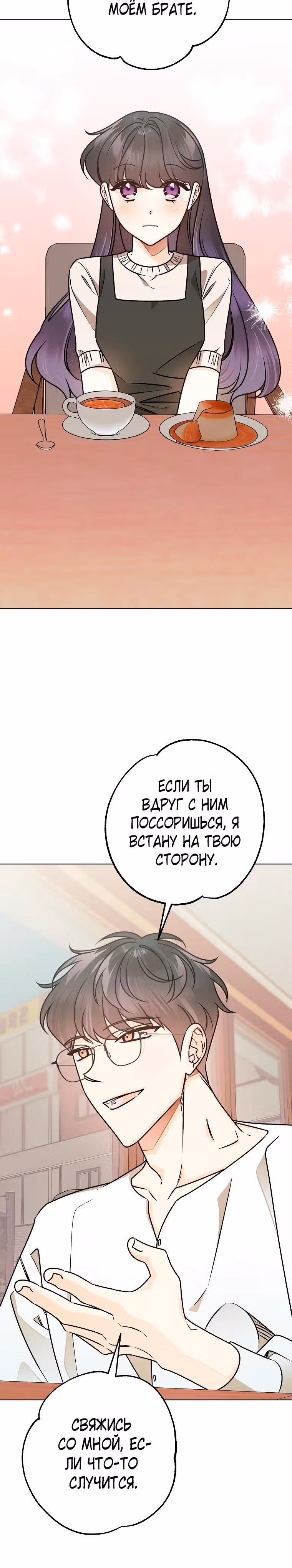 Крысиная нора, залитая солнцем — Том 1 · Глава 53, страница 8