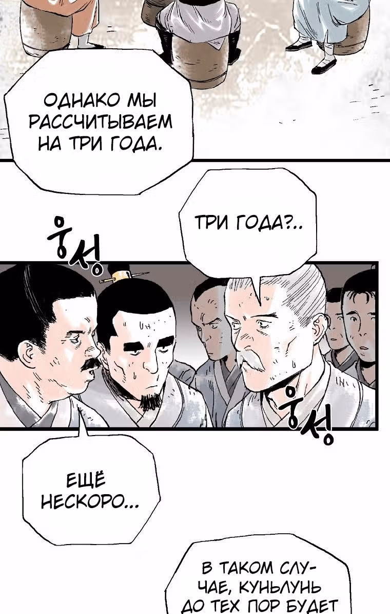 Демонический повелитель горы Куньлунь — Том 1 · Глава 12, страница 34