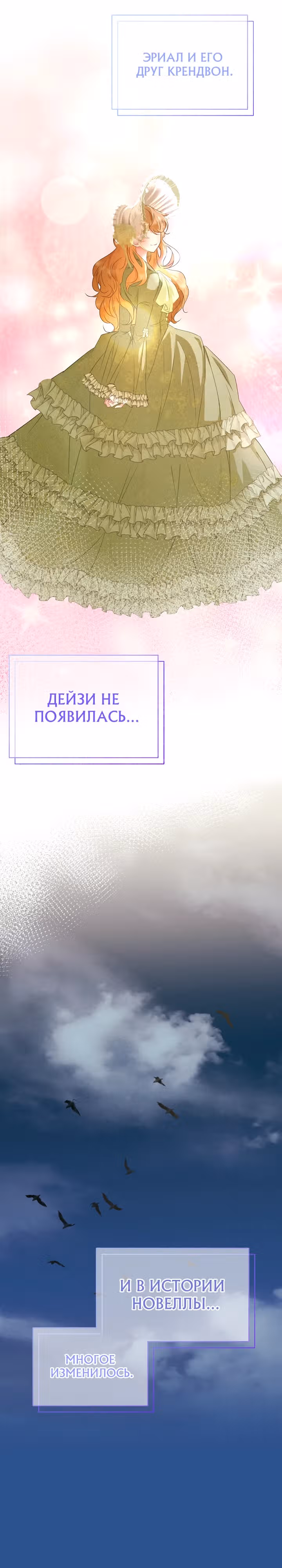 Выжить в качестве двоюродной сестры злодея — Том 1 · Глава 18, страница 27