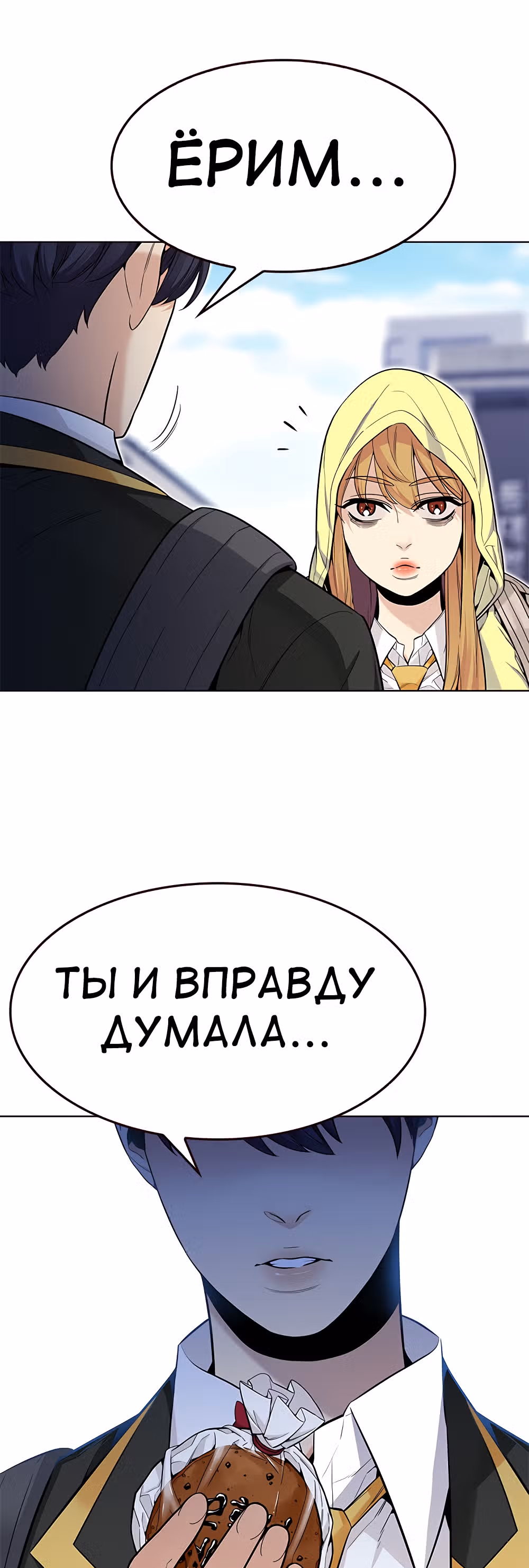 Пылкая Ёрим — Том 1 · Глава 22, страница 3