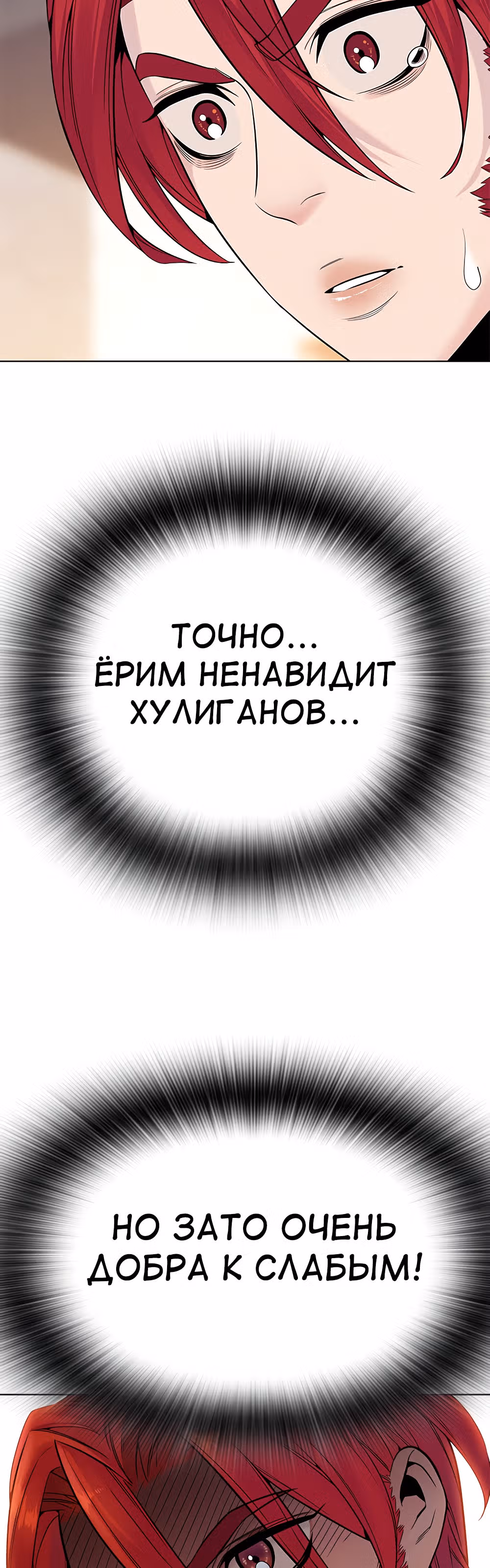 Пылкая Ёрим — Том 1 · Глава 22, страница 58