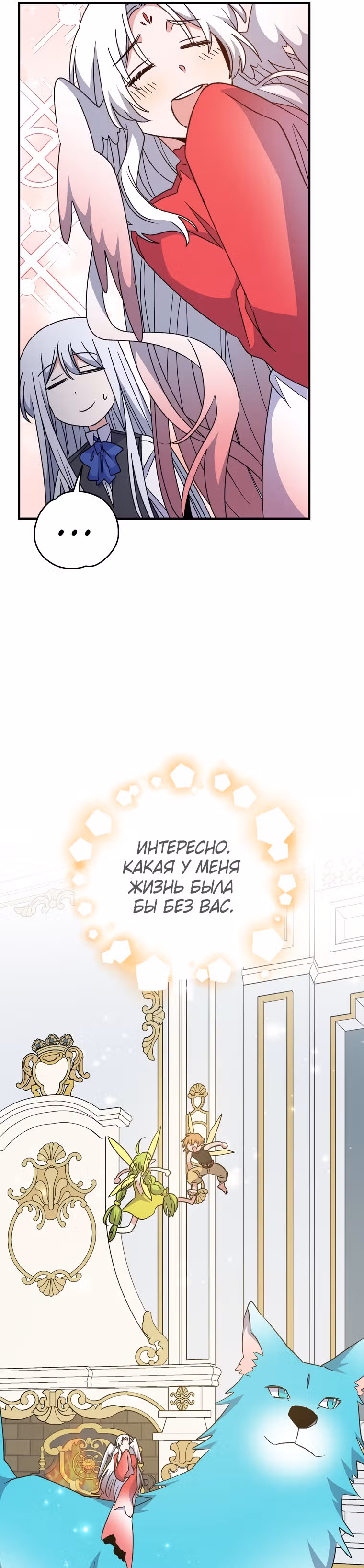 Игрит — Том 2 · Глава 64, страница 35