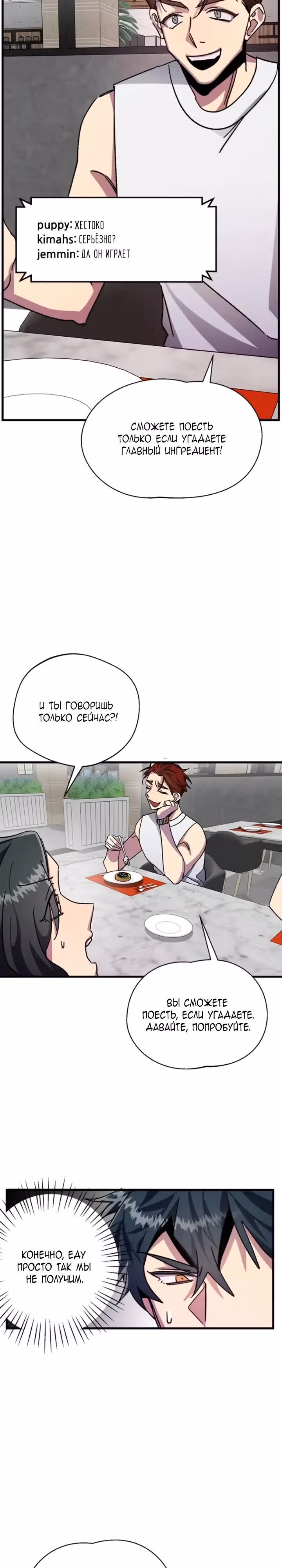 Проверка приватности — Том 1 · Глава 11, страница 15