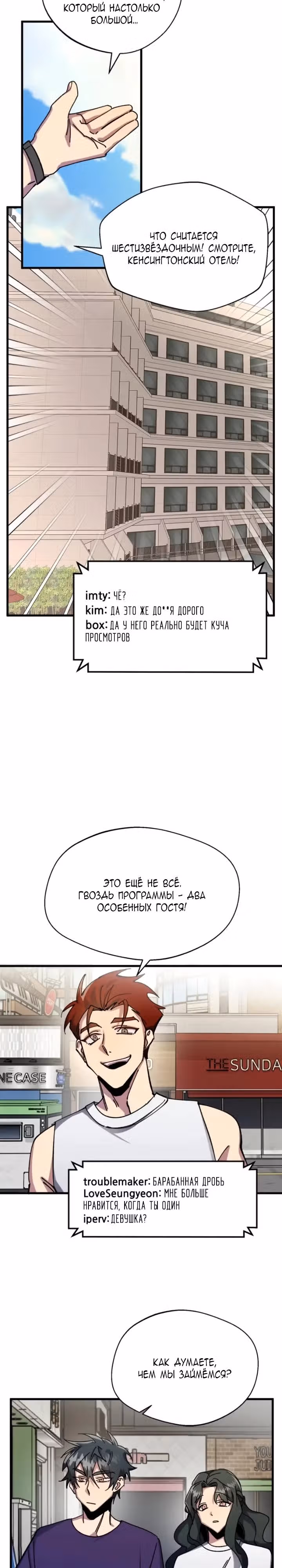 Проверка приватности — Том 1 · Глава 11, страница 3