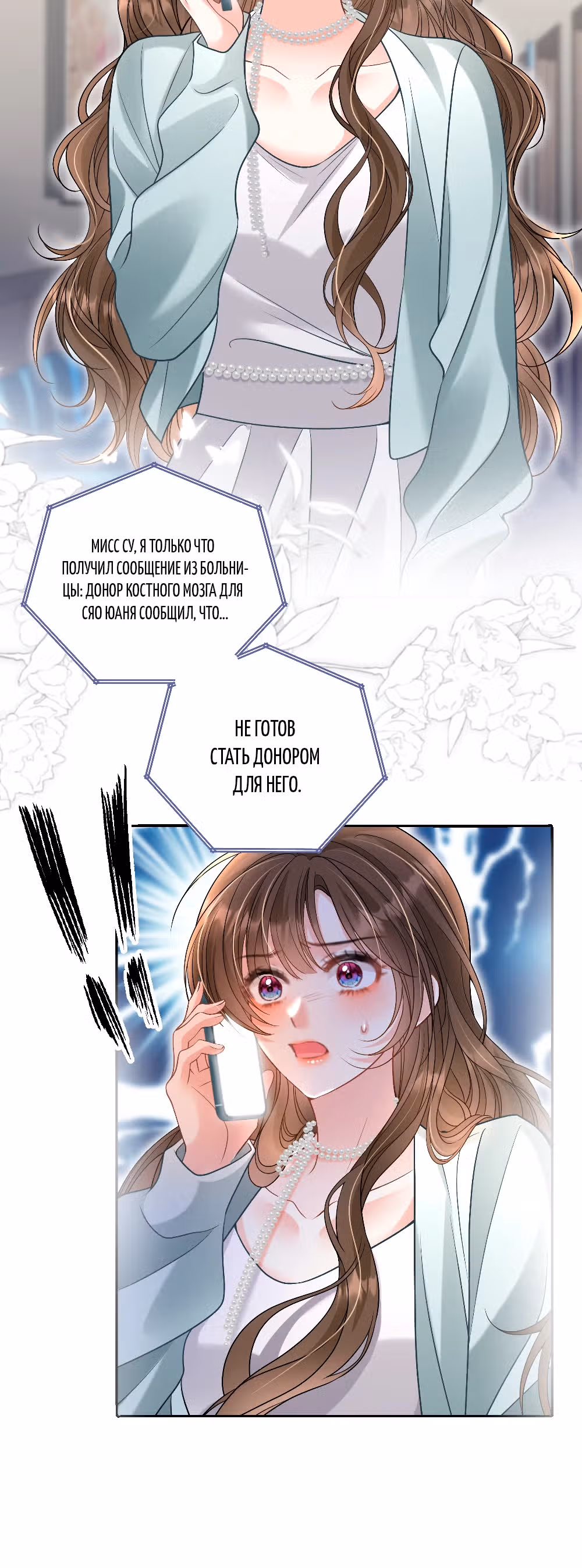 Ночь страстной любви — Том 1 · Глава 14, страница 18