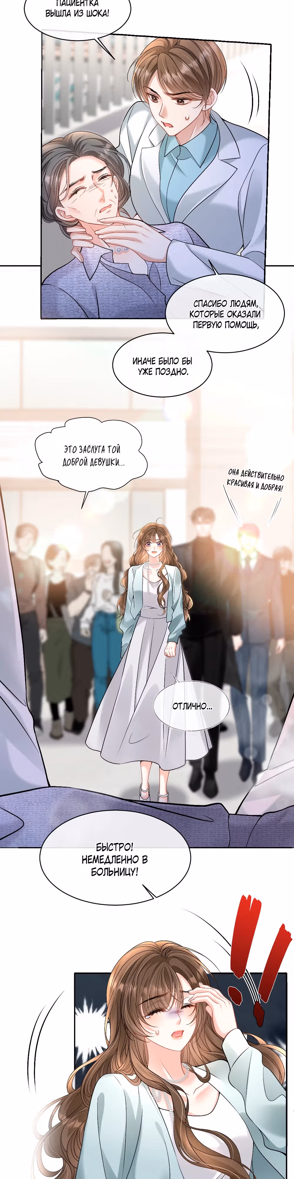 Ночь страстной любви — Том 1 · Глава 14, страница 7