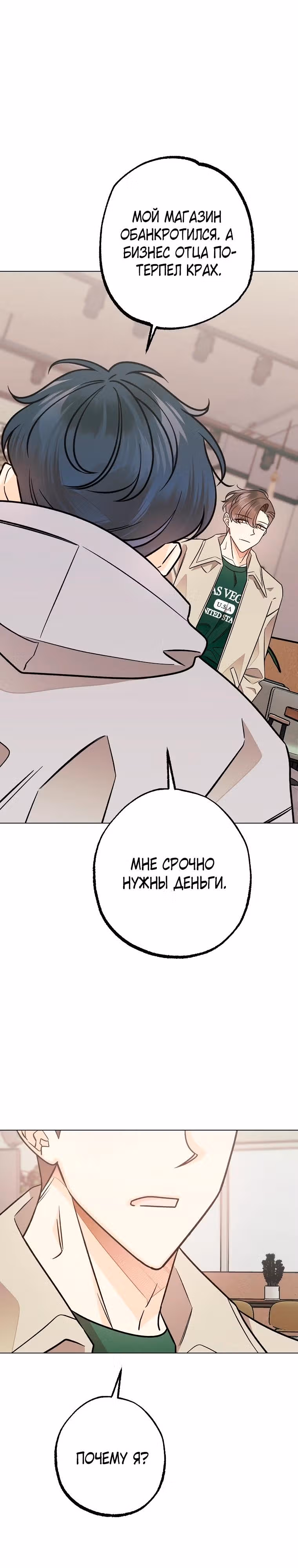 Крысиная нора, залитая солнцем — Том 1 · Глава 51, страница 19