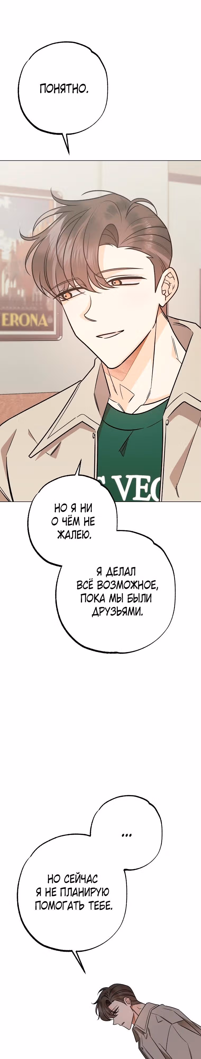 Крысиная нора, залитая солнцем — Том 1 · Глава 51, страница 29