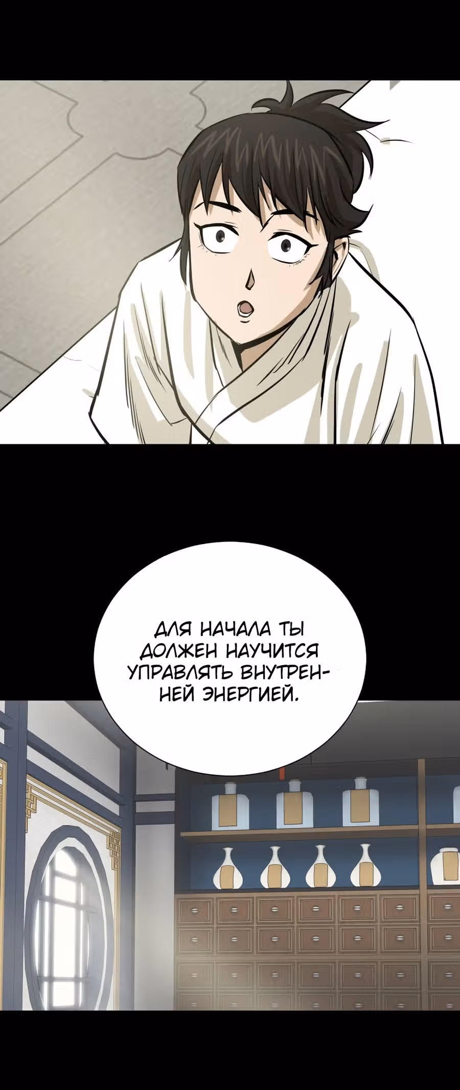 Слабейший учитель — Том 1 · Глава 13, страница 44