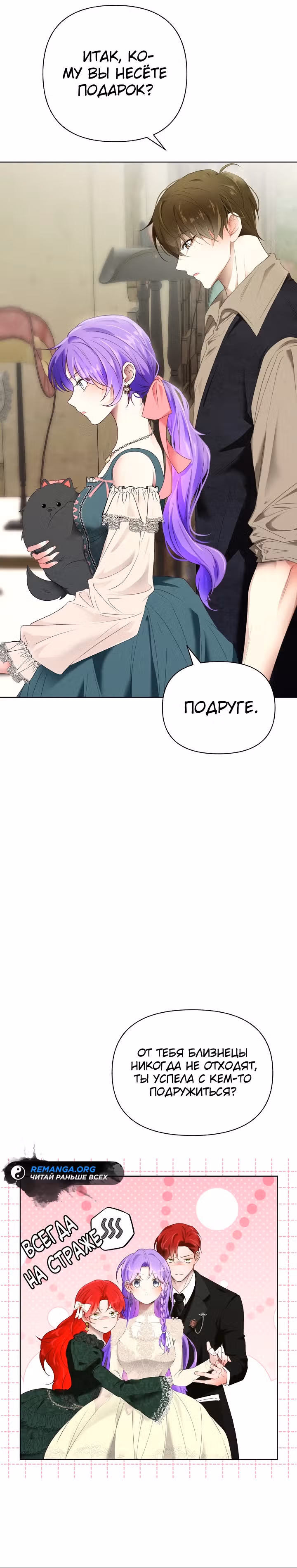 Выжить в качестве двоюродной сестры злодея — Том 1 · Глава 19, страница 15