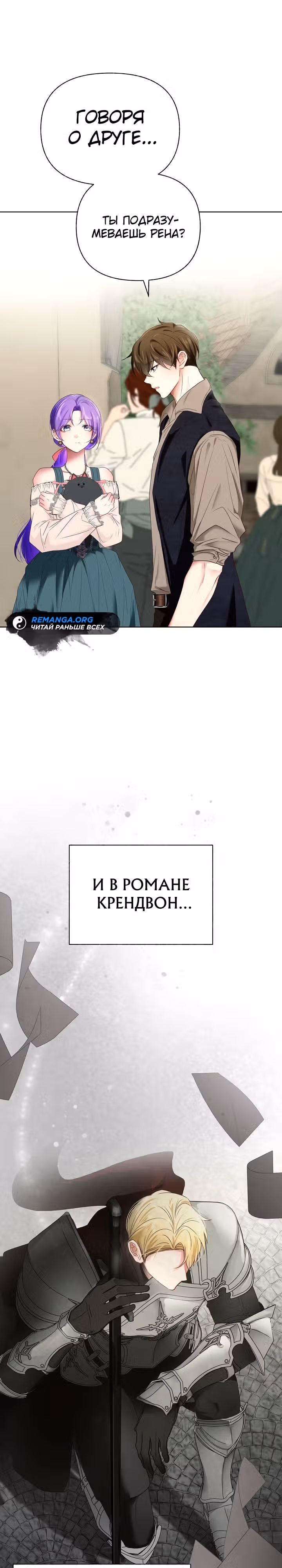 Выжить в качестве двоюродной сестры злодея — Том 1 · Глава 19, страница 22