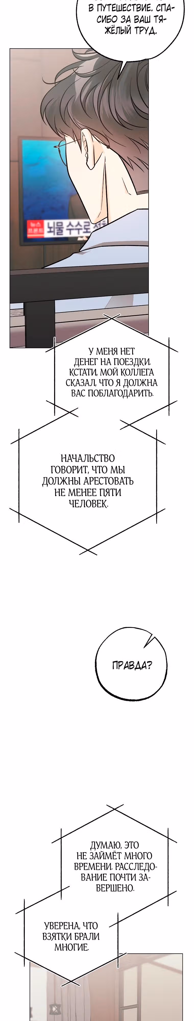 Крысиная нора, залитая солнцем — Том 1 · Глава 50, страница 3
