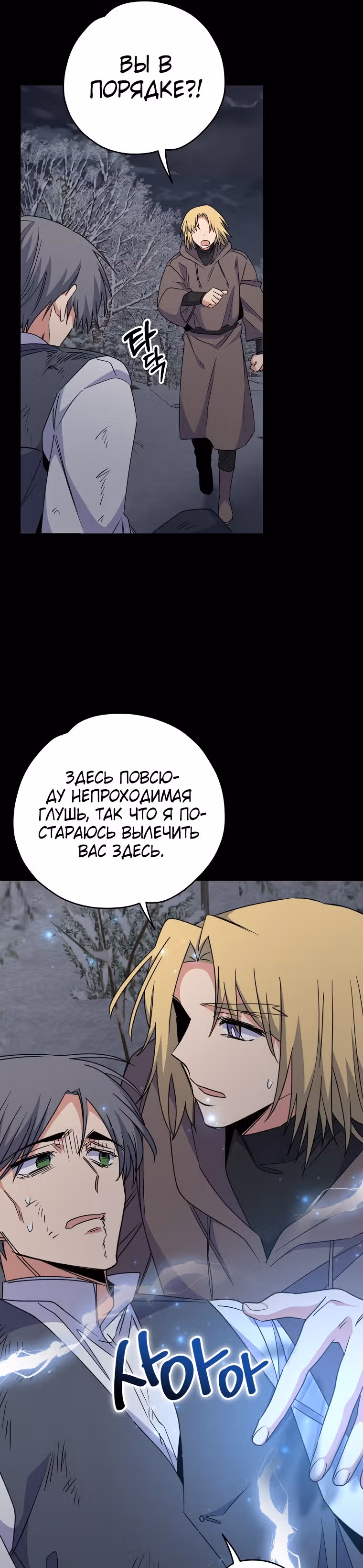Игрит — Том 2 · Глава 65, страница 14