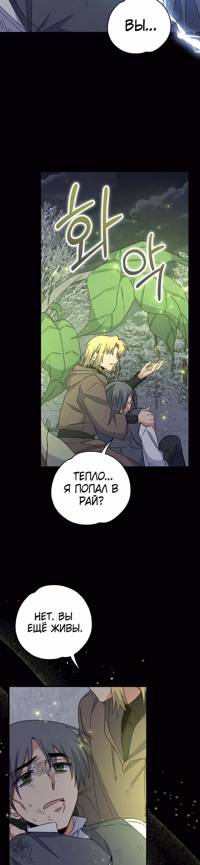 Игрит — Том 2 · Глава 65, страница 15