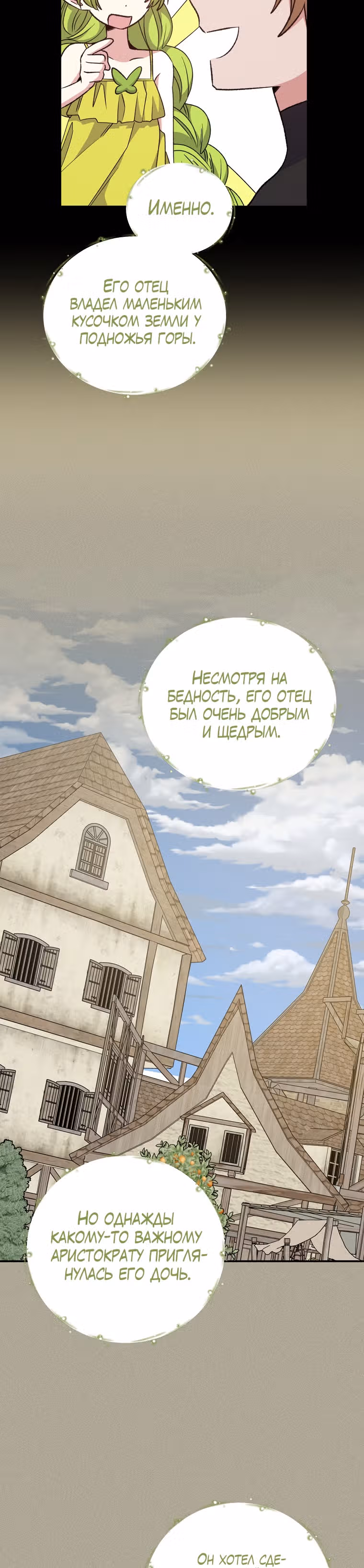Игрит — Том 2 · Глава 65, страница 18