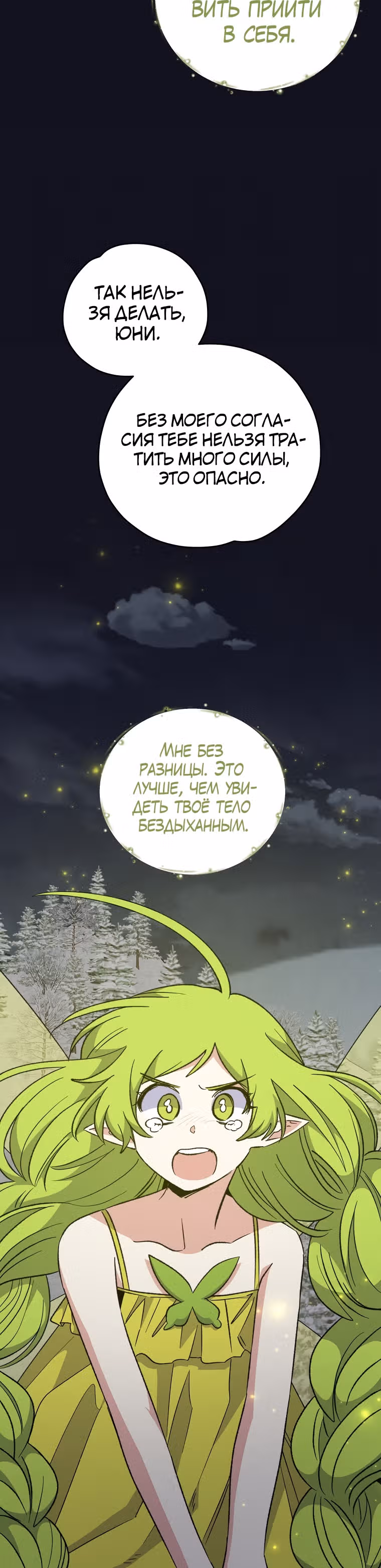 Игрит — Том 2 · Глава 65, страница 3
