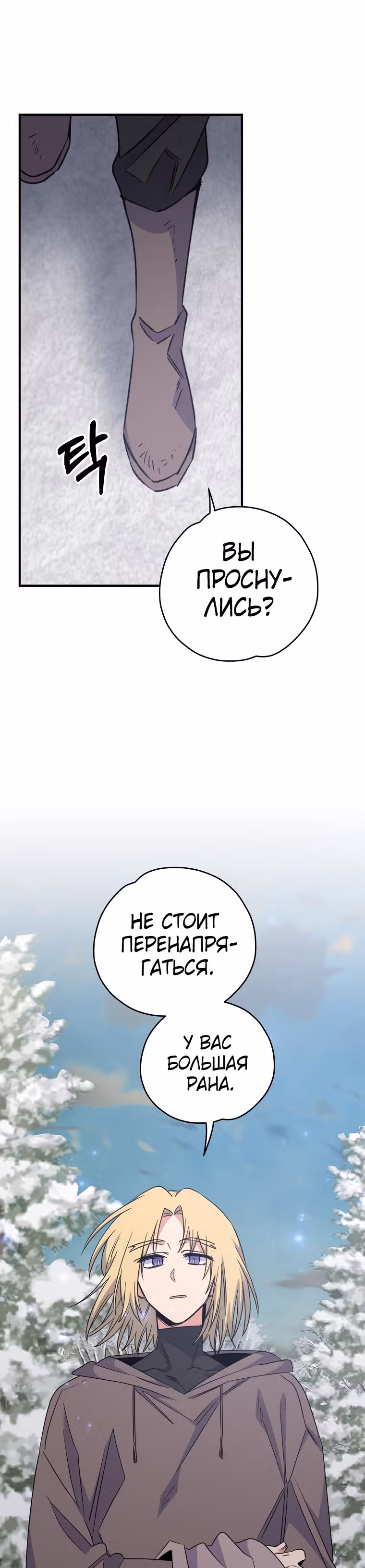 Игрит — Том 2 · Глава 65, страница 25