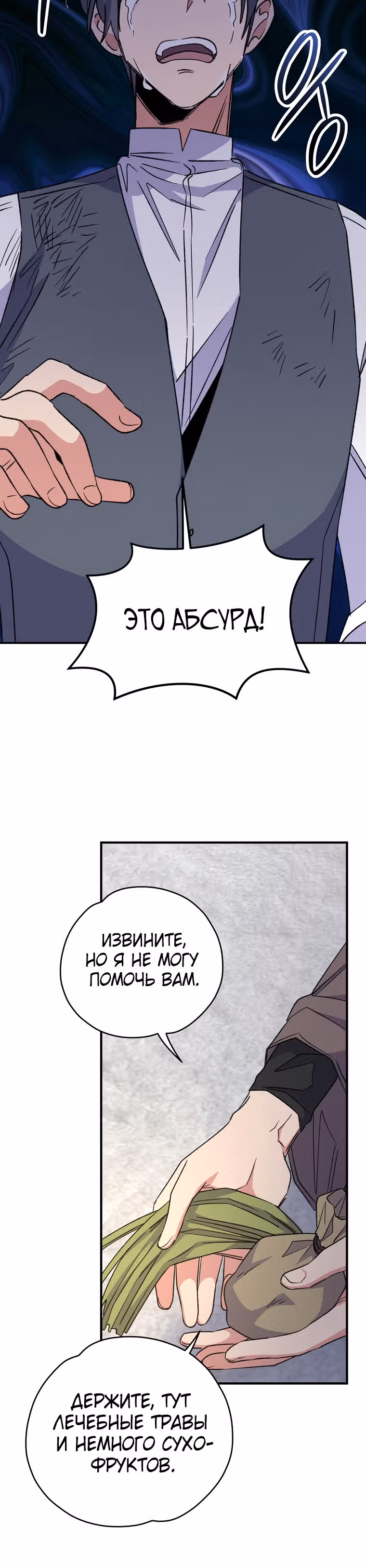 Игрит — Том 2 · Глава 65, страница 32