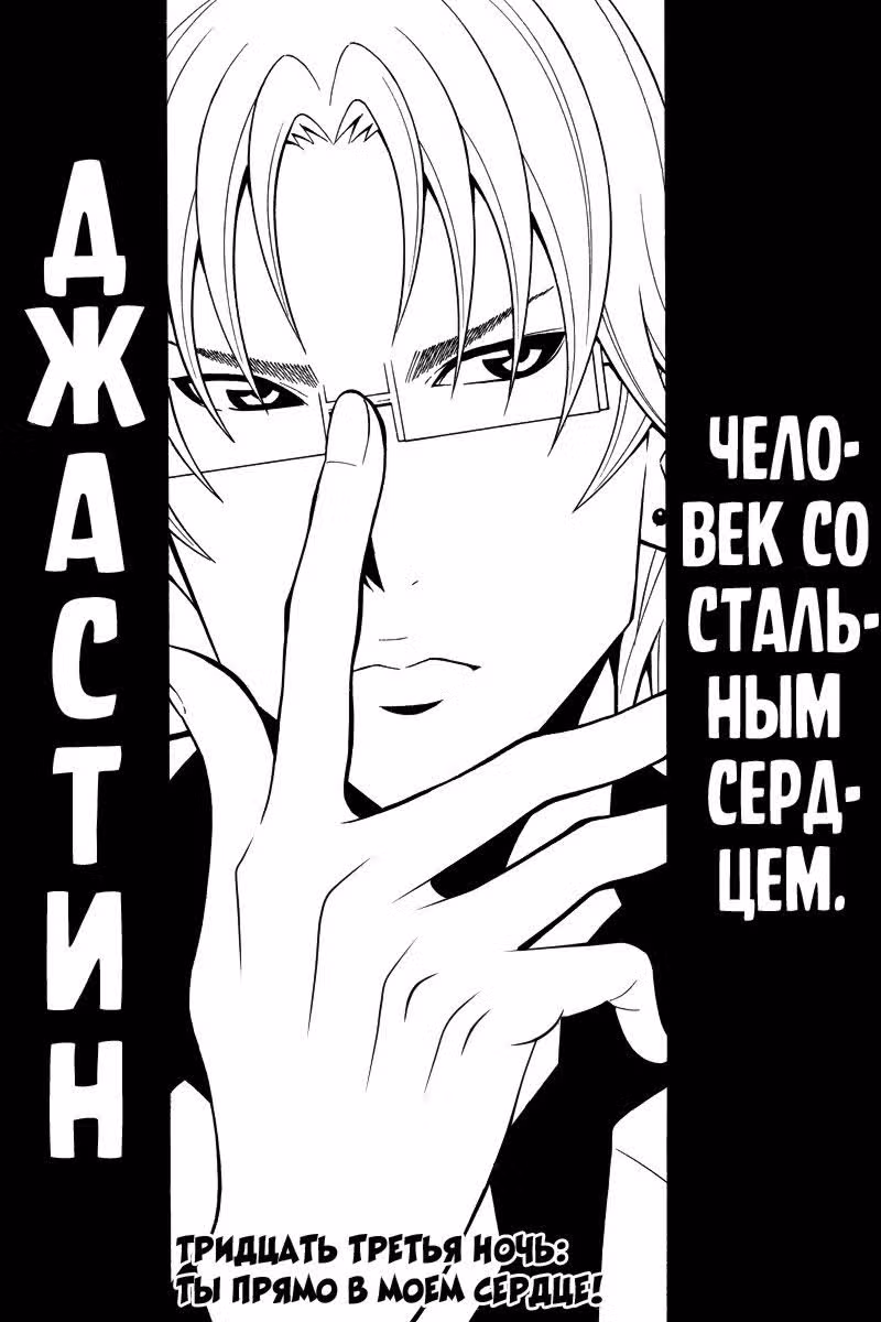 Хост — Том 3 · Глава 33, страница 3