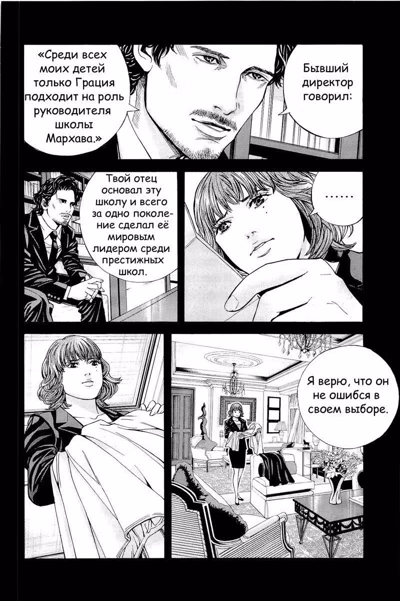 Обитель Зла: Желание Мархавы — Том 1 · Глава 5, страница 10