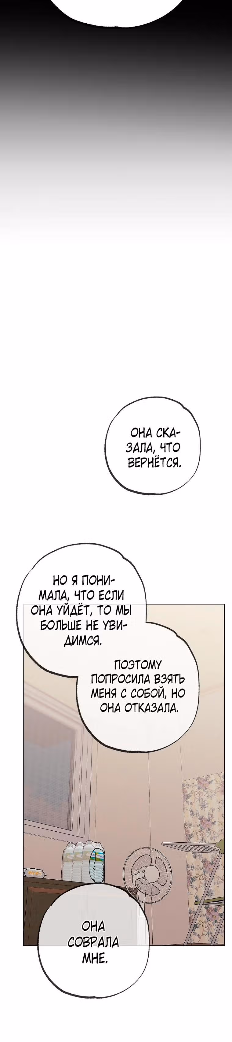 Крысиная нора, залитая солнцем — Том 1 · Глава 49, страница 30